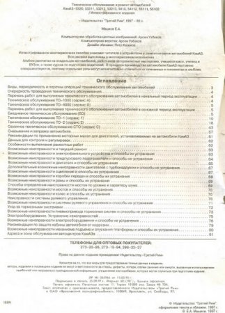 Страница руководства КамАЗ 1
