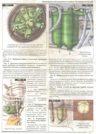 Страница руководства КамАЗ 2