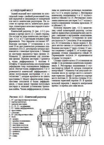 Страница руководства МАЗ-103, МАЗ-107 4