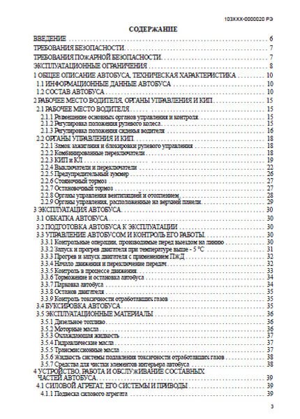 Страница руководства МАЗ-103, МАЗ-107 1